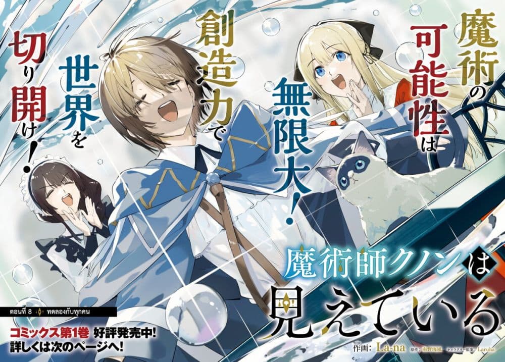 Majutsushi Kunon wa Miete Iru ตอนที่ 8 (5)